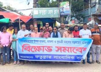 সাংবাদিকদের উপর হামলা-মামলার প্রতিবাদে ফতুল্লায় বিক্ষোভ