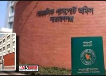 চালু হলো নারায়ণগঞ্জ পাসপোর্ট অফিস