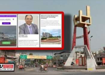 উপাচার্য ও বিশ্ববিদ্যালয়ের নামে ভুয়া ওয়েবসাইট : ইউজিসির সতর্কতা