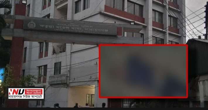 ফতুল্লার স্টেডিয়ামের সামনে অজ্ঞাত যুবকের মরদেহ উদ্ধার