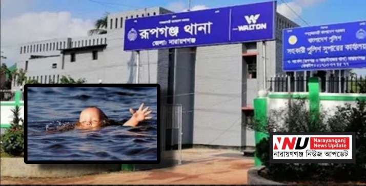 পানিতে ডুবে শিশুর মৃ’ত্যু