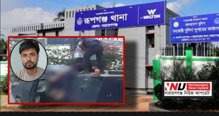 ইয়ামিন হত্যাকাণ্ডে এএসআই মোহাম্মদ আলী রূপগঞ্জে গ্রেপ্তার