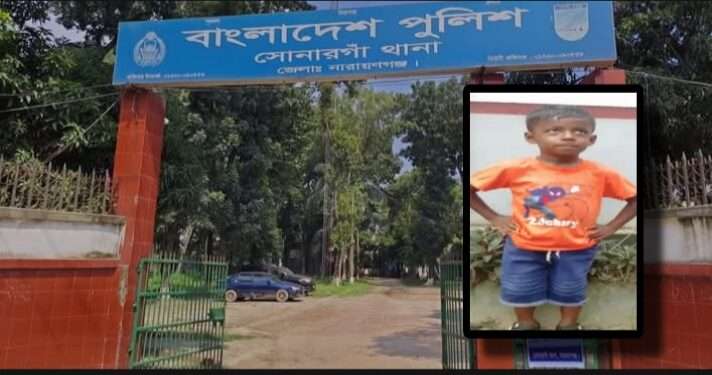 নিখোঁজ শিশুর মরদেহ উদ্ধার