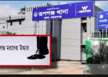 ডাবগাছে অজ্ঞাত যুবকের ঝুলন্ত মরদেহ ! উদ্ধার