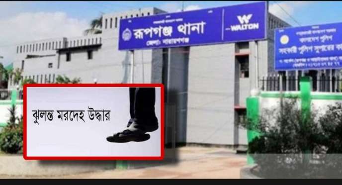 ডাবগাছে অজ্ঞাত যুবকের ঝুলন্ত মরদেহ ! উদ্ধার