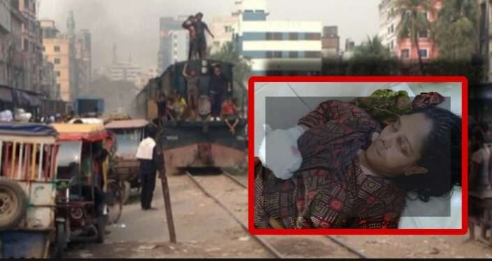 আত্মহত্যা : পা বিচ্ছিন্ন হওয়া সেই নারীর মৃত্যু, পরিচয় শনাক্ত