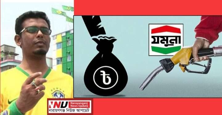 ফতুল্লার ডিপো থেকে ৪ লাখ লিটার ডিজেল উধাও, টুটুলের হুংকার !