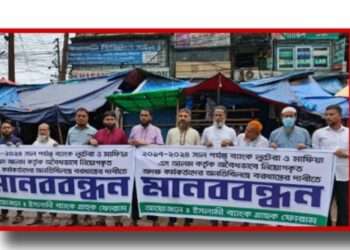 ইসলামী ব্যাংকে অবৈধ নিয়োগের বিরুদ্ধে মানববন্ধন, বরখাস্তের দাবি