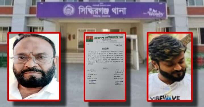 সিদ্ধিরগঞ্জে অকিল উদ্দিন ভূইয়া ও তার পুত্রের নিয়ন্ত্রণে অপরাধ সাম্রাজ্য