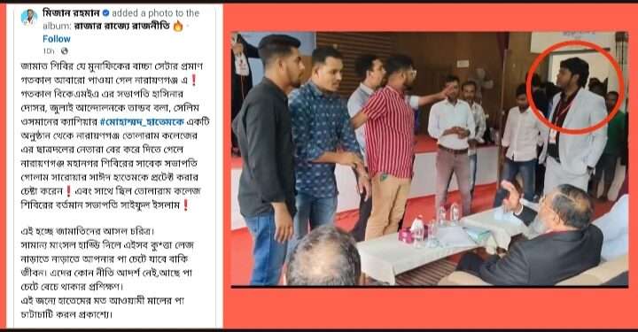 হাতেমকে ঘিরে বিশৃঙ্খলা : জামাত-শিবির নেতাদের ভূমিকা নিয়ে তোলপাড়