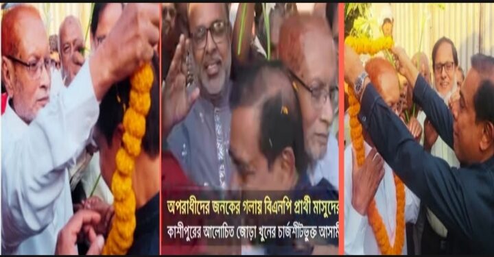 জোড়া খুনের চার্জশিটভুক্ত আসামির গলায় মাসুদের ফুল দিয়ে মালাবদল 