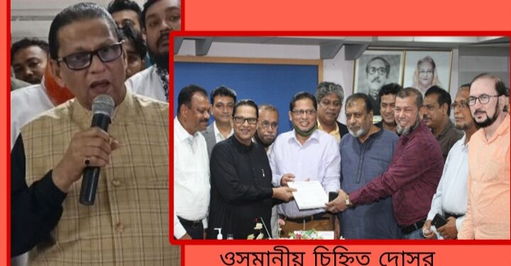 ‘ওসমানীয় দোসর বিতর্কিত মোহাম্মদ আলীকে অবাঞ্ছিত ঘোষণা’