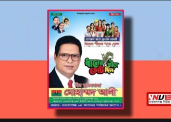 ডাকাতিসহ অসংখ্য বিতর্কের পর এবার মনোনয়ন বিতর্কে মোহাম্মদ আলী !