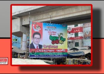 ওসমানীয় ‘প্রেসক্রিপশন’: এমপি’র স্বপ্ন মোহাম্মদ আলীর, নেতাকর্মীদের ক্ষোভ