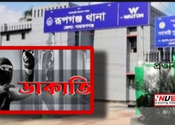 দিনে দুপুরে ভূমি অফিসের কর্মচারীর বাড়িতে ডাকাতি