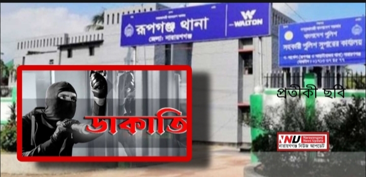 দিনে দুপুরে ভূমি অফিসের কর্মচারীর বাড়িতে ডাকাতি