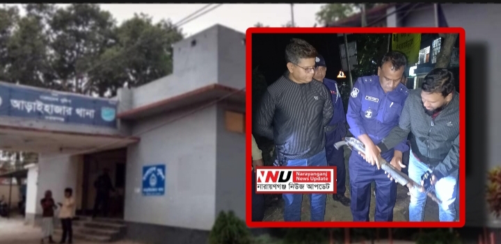 আড়াইহাজার থানা থেকে লুট হওয়া শটগান উদ্ধার