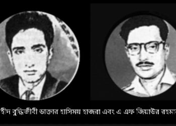 ইতিহাসের ধুলোয় তলানিতে নারায়ণগঞ্জের শহীদ বুদ্ধিজীবীরা