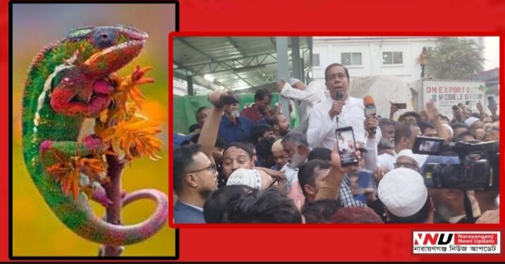 গিরগিটির রাজনীতি : মাসুদুজ্জামানের আসল খেলা কী ?