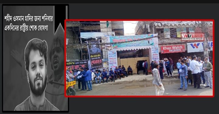 রাষ্ট্রীয় শোক কে বৃদ্ধাঙ্গুলি দেখালো নারায়ণগঞ্জ ক্লাব ভোটে !