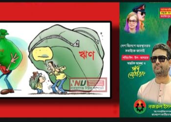 ব্যাংক লুট থেকে ব্যালট : নজরুল আজাদের বিপজ্জনক উত্থান