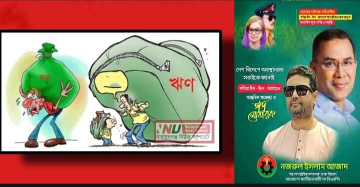 ব্যাংক লুট থেকে ব্যালট : নজরুল আজাদের বিপজ্জনক উত্থান