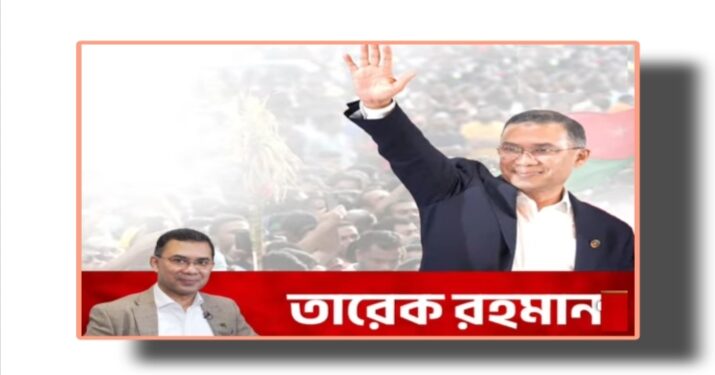 তারেক রহমানের সিলেট সফর ঘিরে নারায়ণগঞ্জ বিএনপিতে প্রস্তুতির জোয়ার