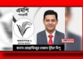 হলফনামায় দেশপ্রেম, বাস্তবে প্রতারণা : দিপু ভূঁইয়ার হলফনামা কি ভুয়া ?
