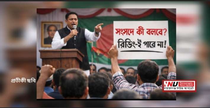 “যিনি রিডিং পড়তে পারেন না, তিনি সংসদে গিয়ে কী বলবেন ?”