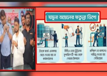 টুটুলের ছায়া-নিয়ন্ত্রণে যমুনা অয়েল, লুটের মহোৎসব !