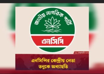 এনসিপি নেতা তনুকে সাময়িক অব্যাহতি, কারণ দর্শানোর নোটিশ