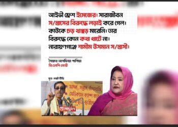 আইভী ‘ক্লিন’, শামীম ‘সন্ত্রাসী’? পাপিয়ার বক্তব্যে তোলপাড়