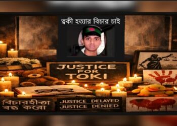 ত্বকী হত্যার ১৩ বছর : বিচারহীনতার দীর্ঘ ছায়া