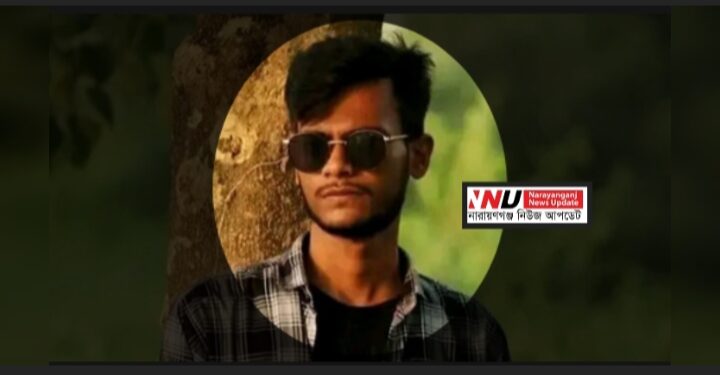 জাবিতে নারায়ণগঞ্জের শিক্ষার্থী অরূপ রতনের রহস্যজনক মৃত্যু