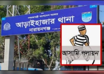 আসামি পালানোয় তদন্ত টিম, জবাবহীন পুলিশ