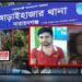 অপমৃত্যু নয়, খুন—১৬ মাস পর বের হলো ভয়ঙ্কর সত্য