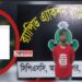 সিদ্ধিরগঞ্জে গার্মেন্টসকর্মী হত্যা: প্রধান আসামি পারভেজ ওরফে কালু গ্রেফতার