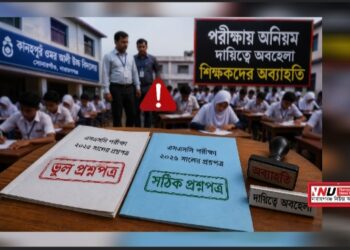 ২০২৫ সালের প্রশ্নে পরীক্ষা, ১১ শিক্ষক অব্যাহতি