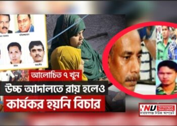 ৭ খুনে ১ যুগ : ৯ বছরেও আপিলে নিষ্পত্তি হয়নি, পরিবারে হতাশা