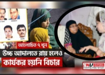 খালেদা জিয়ার দিয়েছিলেন আশ্বাস, ১ যুগেও ঝুলে ৭ খুনের বিচার