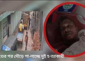 ফতুল্লার চাঁদমারিতে দিনে দুপুরে ব্যবসায়ী নাছিরকে কুপিয়ে হত্যা