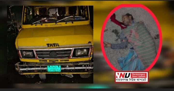 সোনারগাঁওয়ে ট্রাকচাপায় রিকশাচালক নিহত, ট্রাক ও চালক আটক