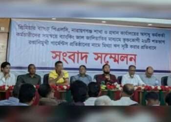 নারায়ণগঞ্জে প্রিমিয়ার ব্যাংকের অনিয়মে ২৬ কারখানা বিপর্যস্ত