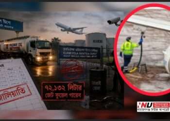 গোদনাইল পদ্মা ডিপোর জেট ফুয়েল লুট : বরখাস্ত ৫