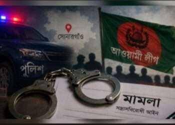 সোনারগাঁয়ে নাশকতার মামলায় আ.লীগের ৪৮ আসামি, গ্রেপ্তার ৫