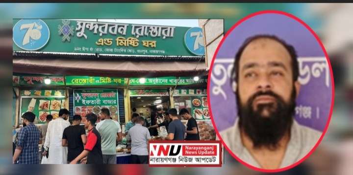 ফতুল্লায় অস্বাস্থ্যকর খাবার : রেস্তোরাঁ মালিক গ্রেপ্তার