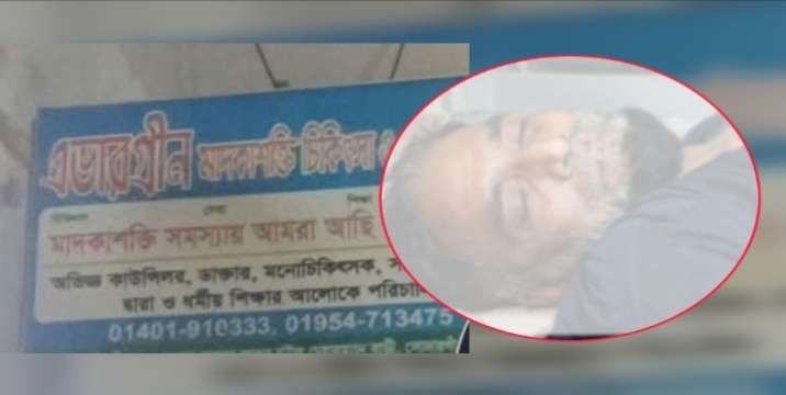 রোগীকে পিটিয়ে হত্যা, পরিচালক সজীব উধাও