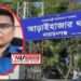 চাঁদাবাজির অভিযোগে আড়াইহাজার থানার এসআই ক্লোজড