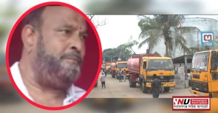 সার্জেন্টের নাম ভাঙিয়ে তেল ট্যাংকলরীতে অকিল ভুইয়া সিন্ডিকেটের চাঁদাবাজি
