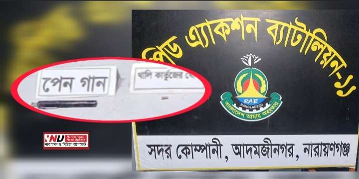 ফতুল্লায় র্যাবের অভিযানে পেন গান উদ্ধার